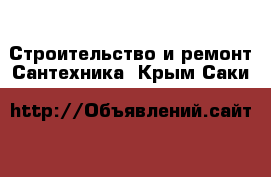 Строительство и ремонт Сантехника. Крым,Саки